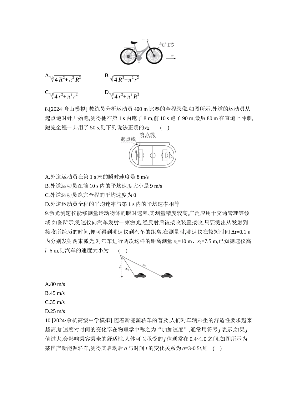 2026年全品选考复习方案物理01 第1讲　运动的描述 【正文】作业正文.docx_第3页