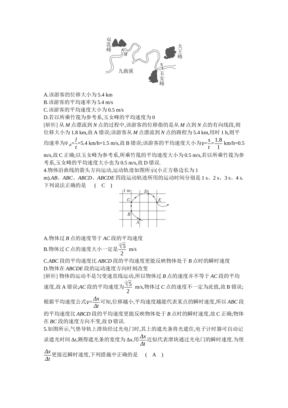 2026年全品选考复习方案物理01 第1讲　运动的描述.docx_第2页
