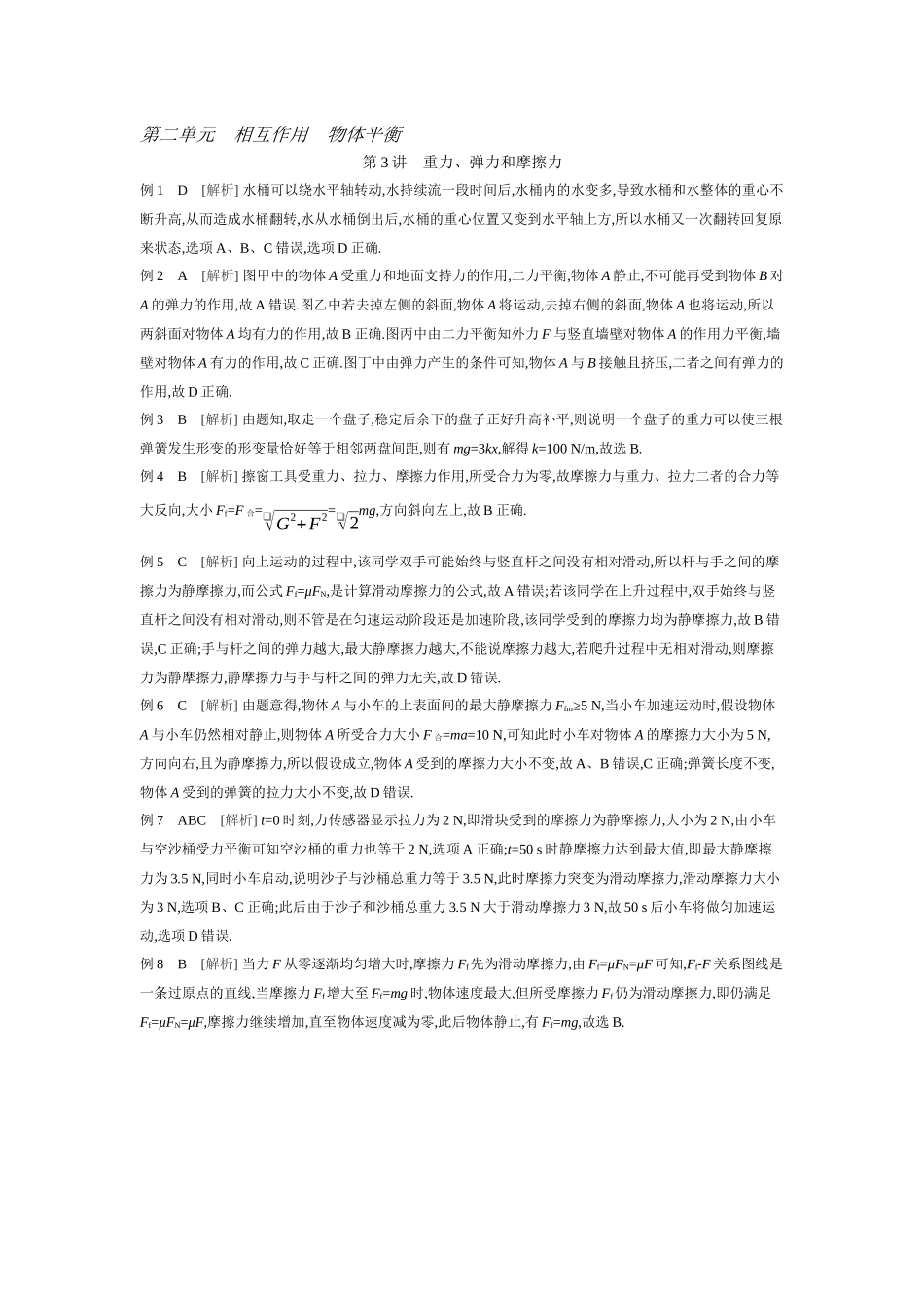 2026年全品选考复习方案物理01 第3讲　重力、弹力和摩擦力 【答案】听课答案.docx_第1页