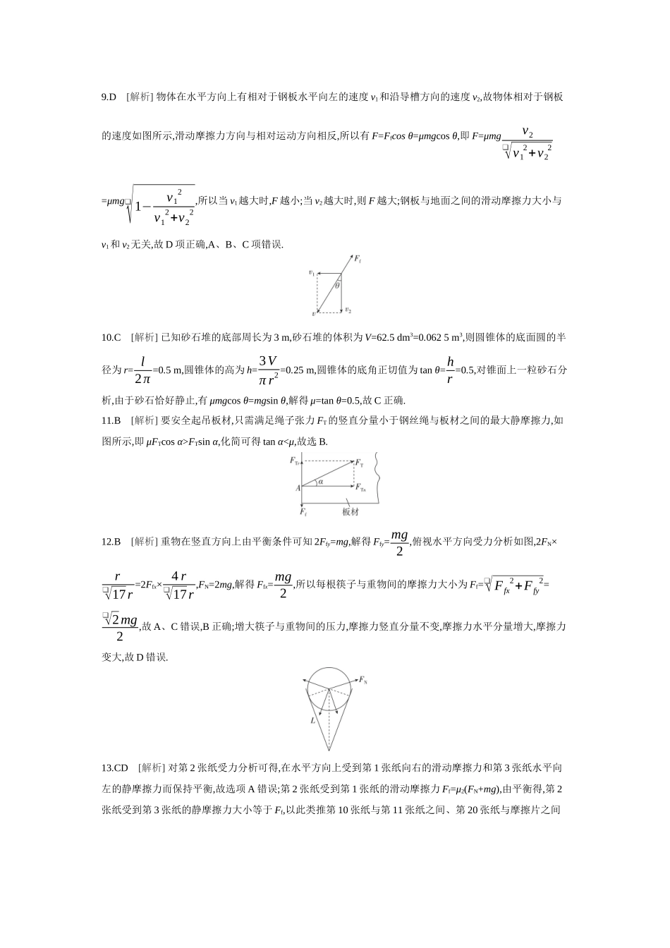2026年全品选考复习方案物理01 第3讲　重力、弹力和摩擦力 【答案】作业答案.docx_第2页