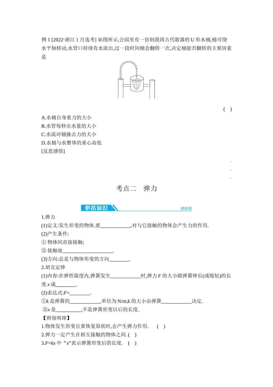 2026年全品选考复习方案物理01 第3讲　重力、弹力和摩擦力 【正文】听课正文.docx_第2页