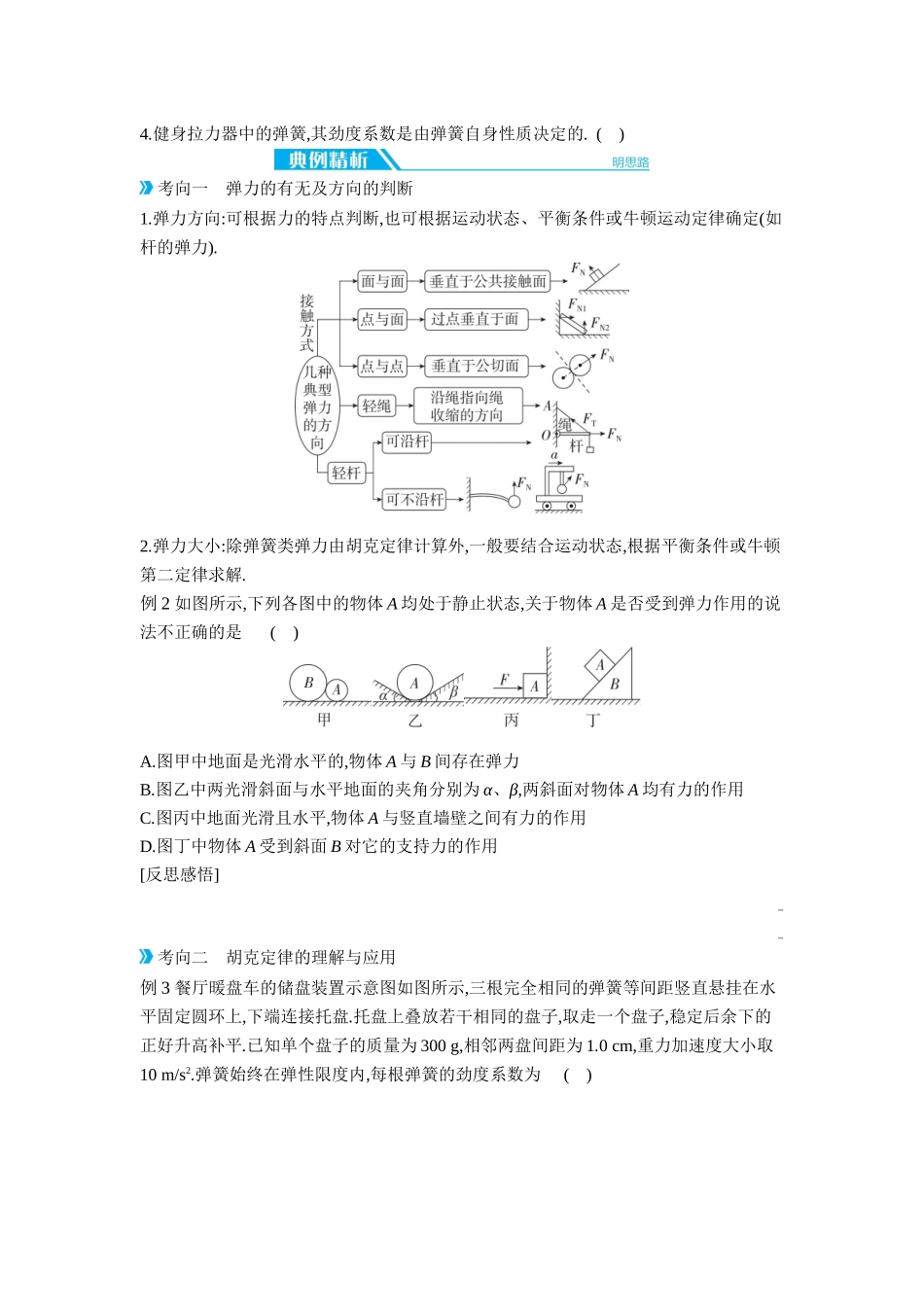 2026年全品选考复习方案物理01 第3讲　重力、弹力和摩擦力 【正文】听课正文.docx_第3页