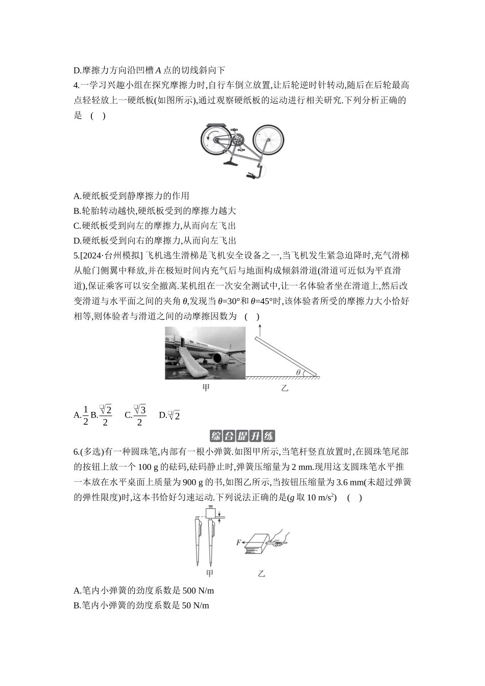 2026年全品选考复习方案物理01 第3讲　重力、弹力和摩擦力 【正文】作业正文.docx_第2页