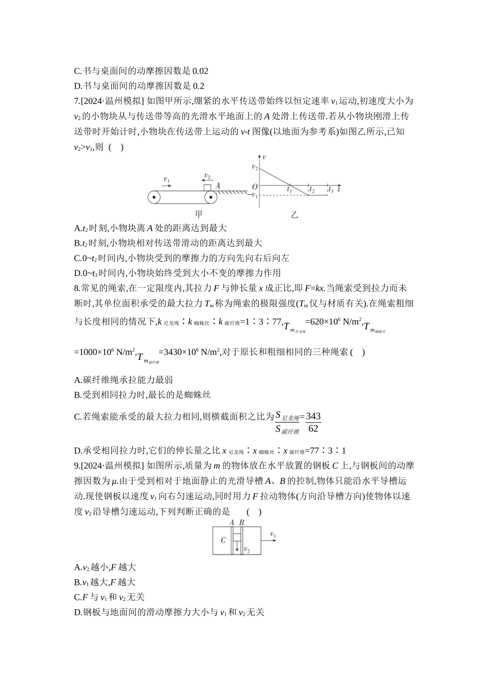 2026年全品选考复习方案物理01 第3讲　重力、弹力和摩擦力 【正文】作业正文.docx_第3页