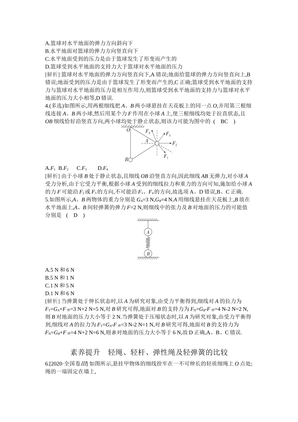 2026年全品选考复习方案物理01 第4讲　重力　弹力.docx_第2页