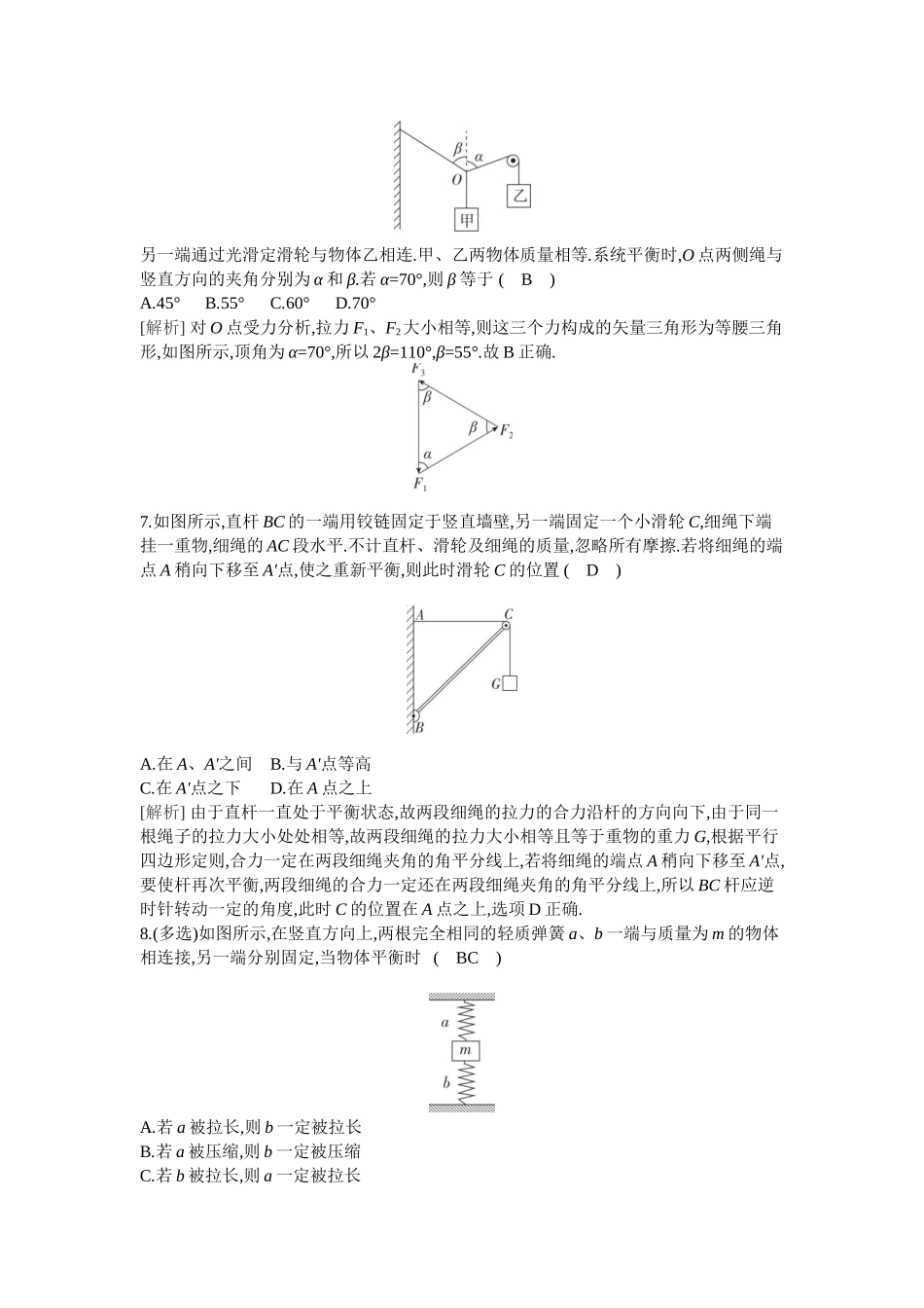 2026年全品选考复习方案物理01 第4讲　重力　弹力.docx_第3页