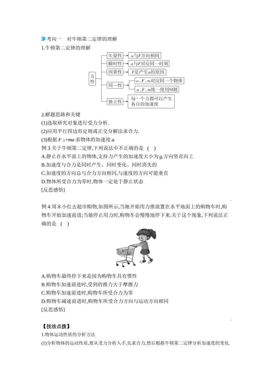 2026年全品选考复习方案物理01 第6讲　牛顿第一定律、牛顿第二定律 【正文】听课正文.docx_第3页