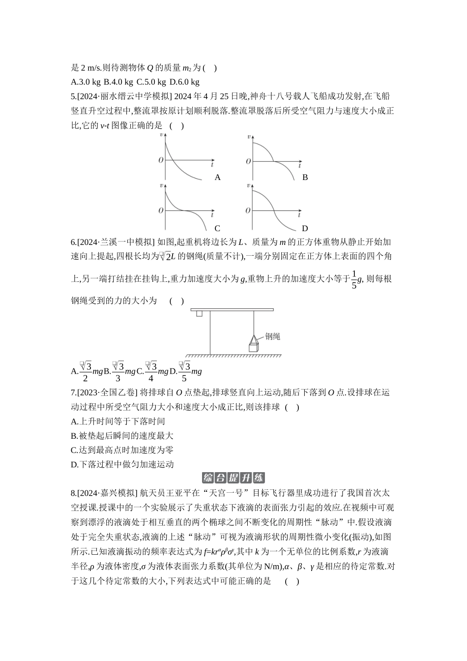 2026年全品选考复习方案物理01 第6讲　牛顿第一定律、牛顿第二定律 【正文】作业正文.docx_第2页