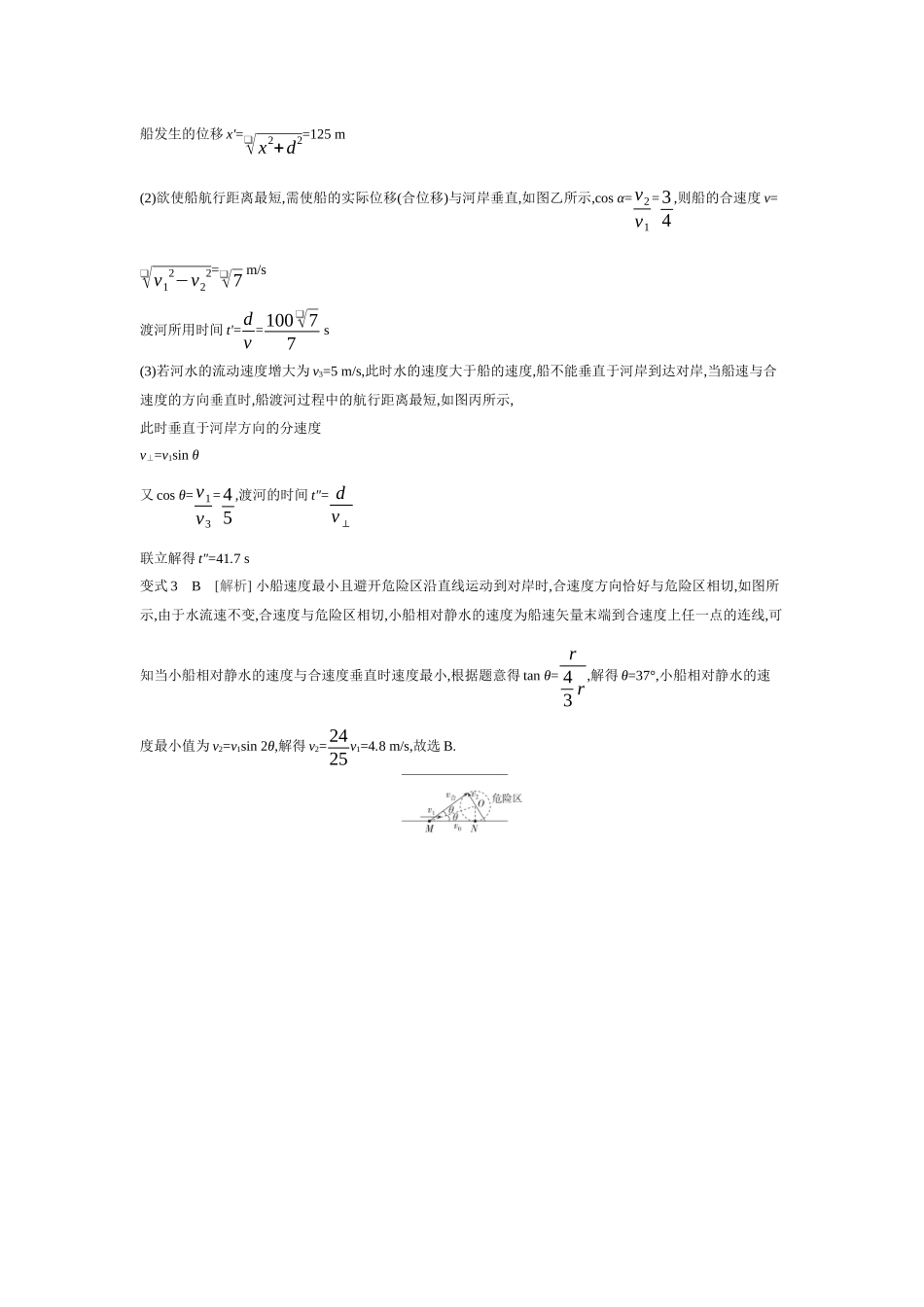 2026年全品选考复习方案物理01 第9讲　曲线运动　运动的合成与分解 【答案】听课答案.docx_第2页