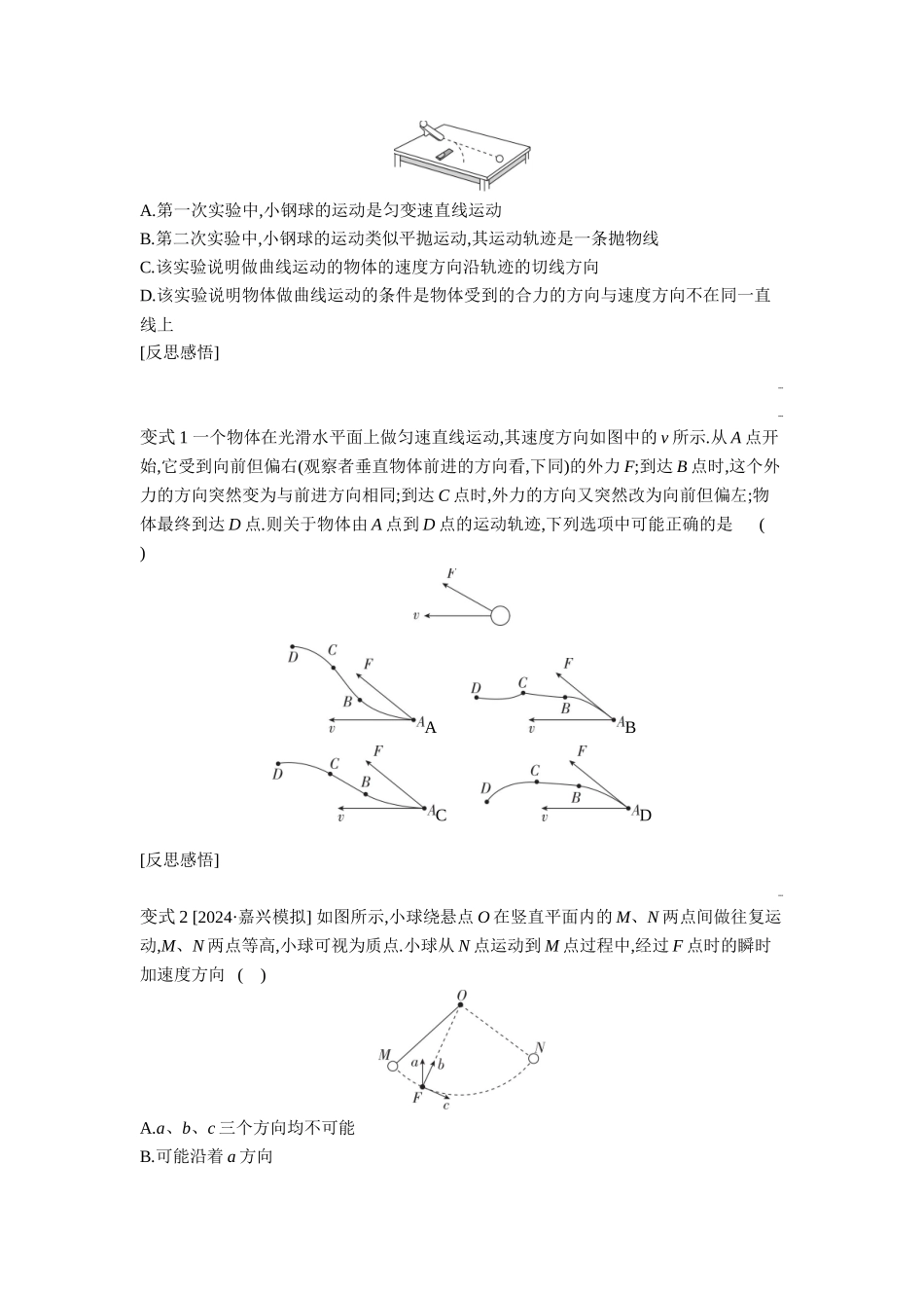 2026年全品选考复习方案物理01 第9讲　曲线运动　运动的合成与分解 【正文】听课正文.docx_第2页