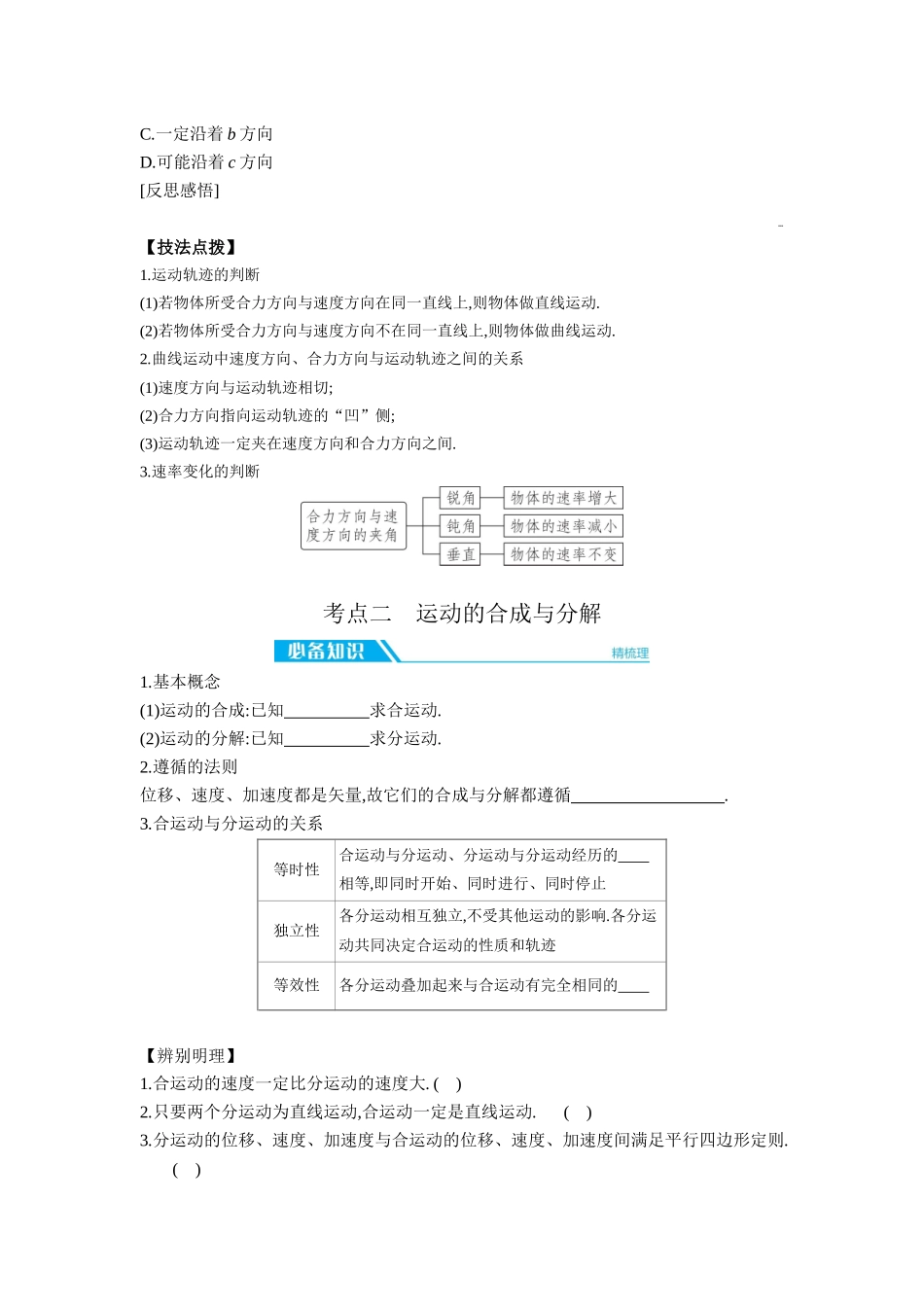 2026年全品选考复习方案物理01 第9讲　曲线运动　运动的合成与分解 【正文】听课正文.docx_第3页