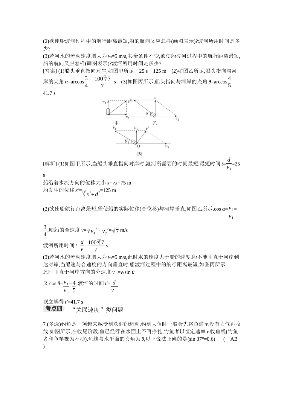 2026年全品选考复习方案物理01 第9讲　运动的合成与分解.docx_第3页