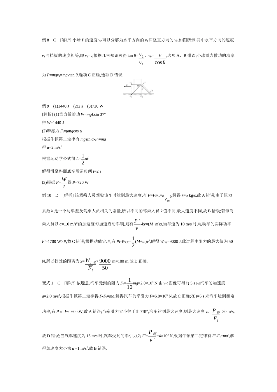 2026年全品选考复习方案物理01 第14讲　功、功率 【答案】听课答案.docx_第2页