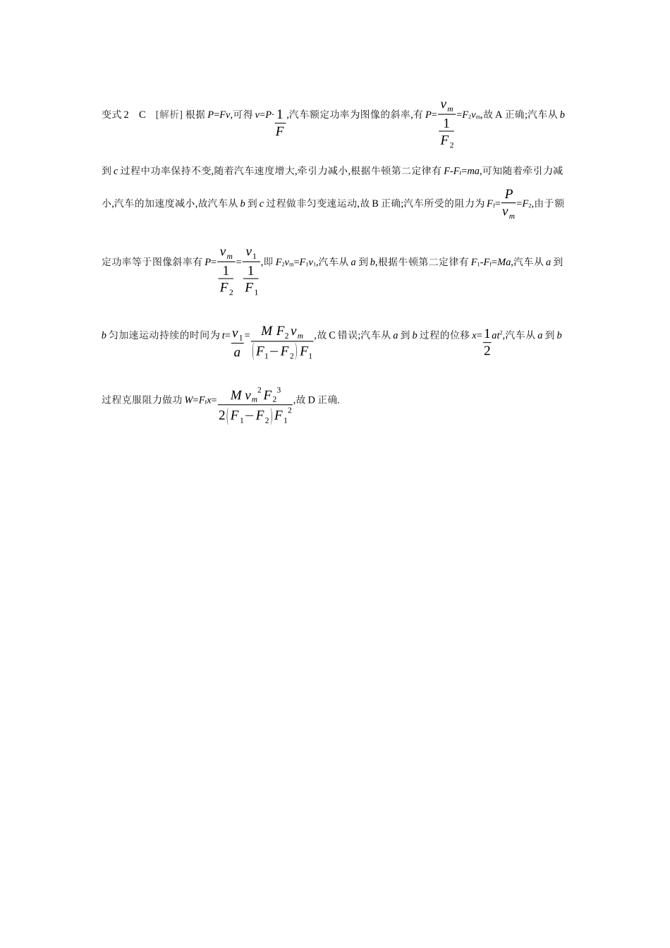 2026年全品选考复习方案物理01 第14讲　功、功率 【答案】听课答案.docx_第3页