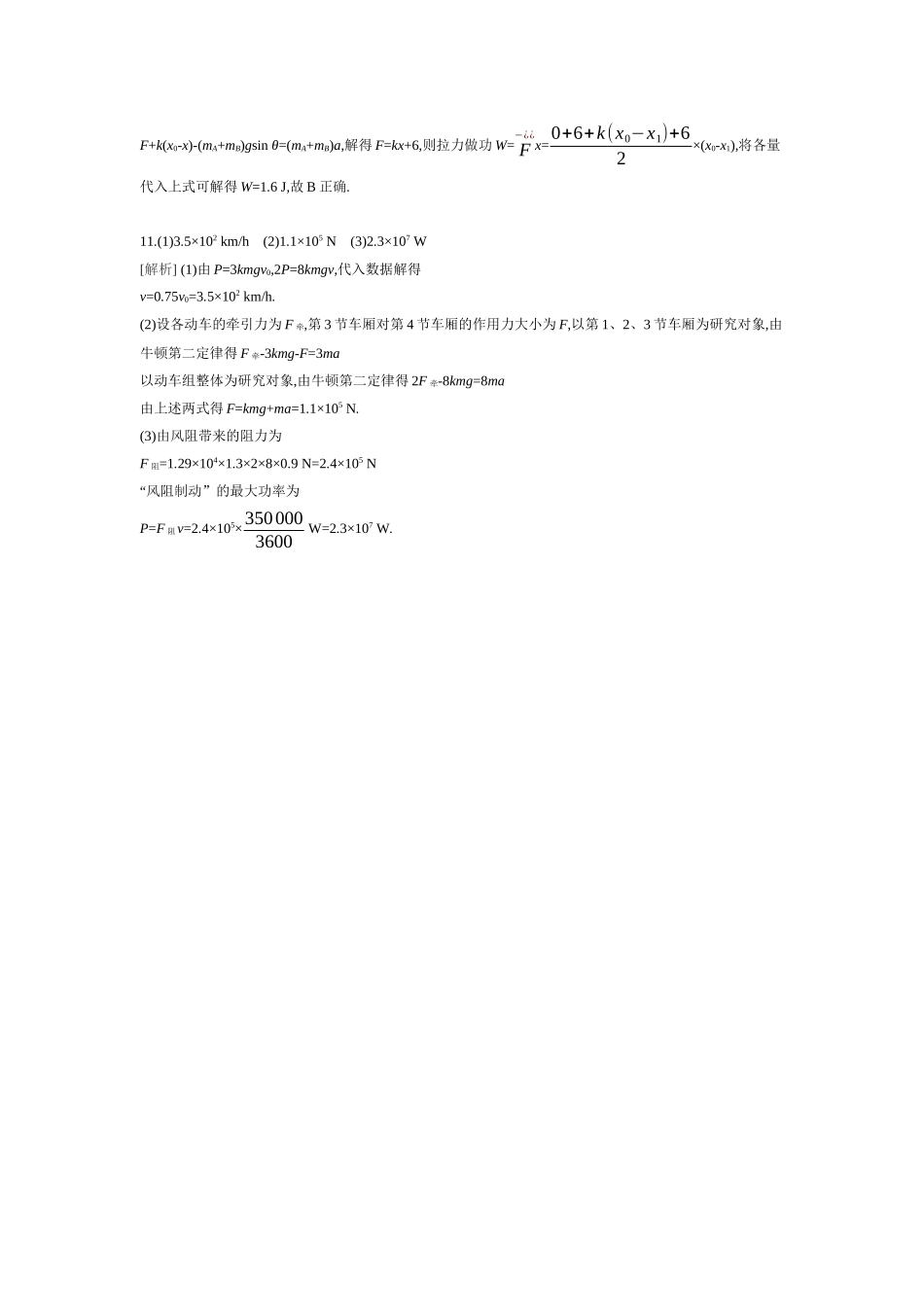 2026年全品选考复习方案物理01 第14讲　功、功率 【答案】作业答案.docx_第3页
