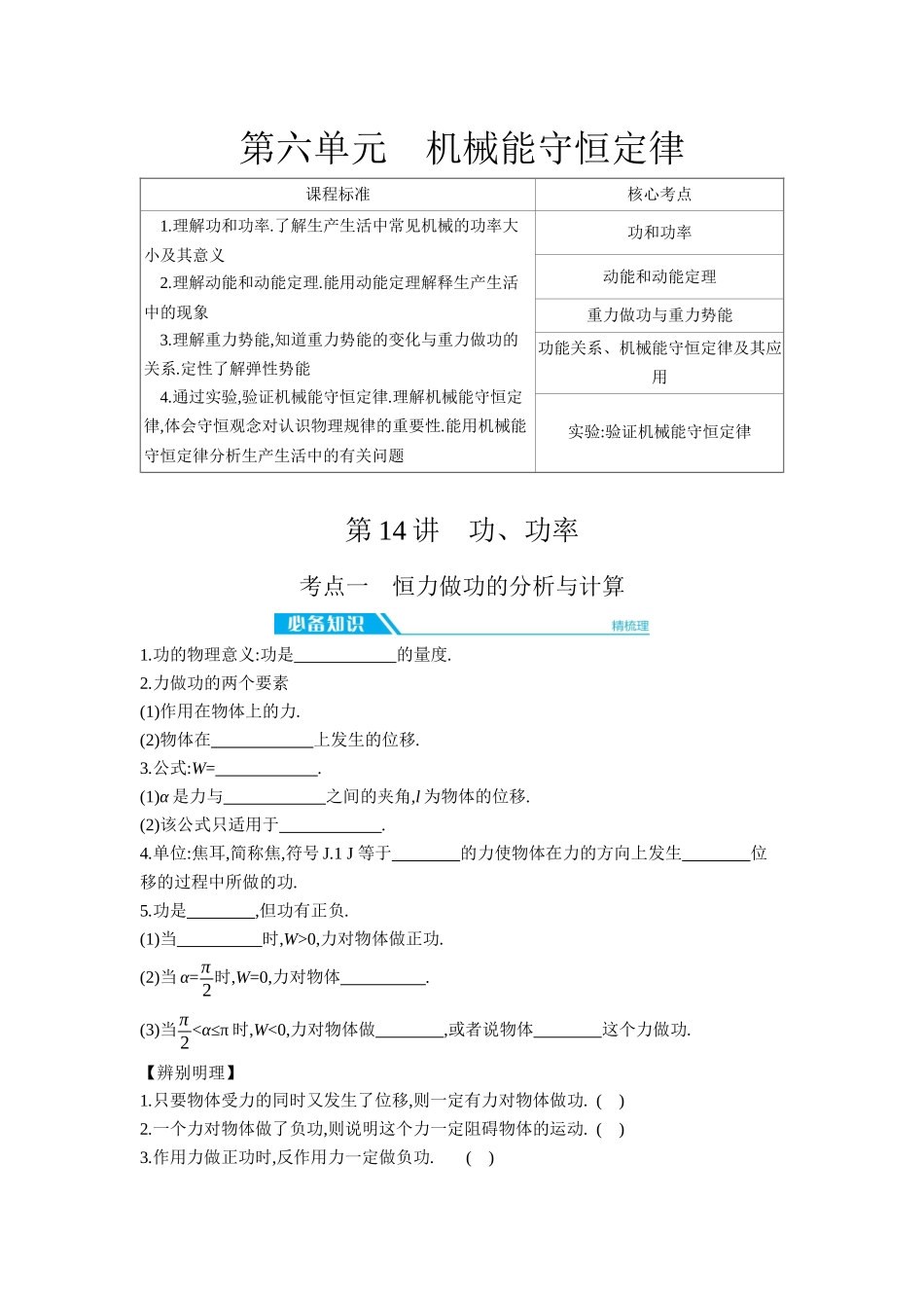 2026年全品选考复习方案物理01 第14讲　功、功率 【正文】听课正文.docx_第1页