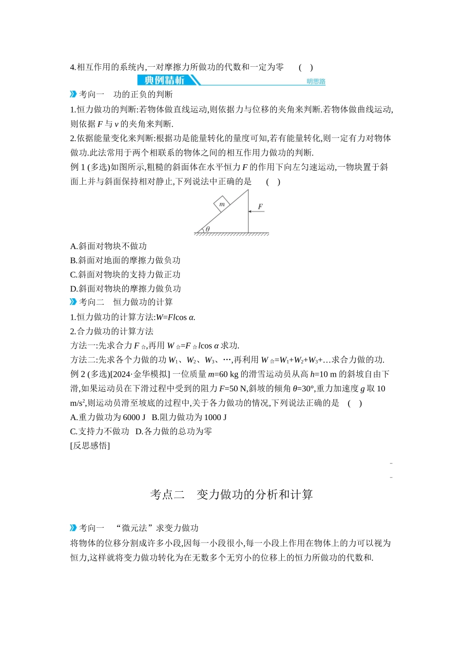 2026年全品选考复习方案物理01 第14讲　功、功率 【正文】听课正文.docx_第2页