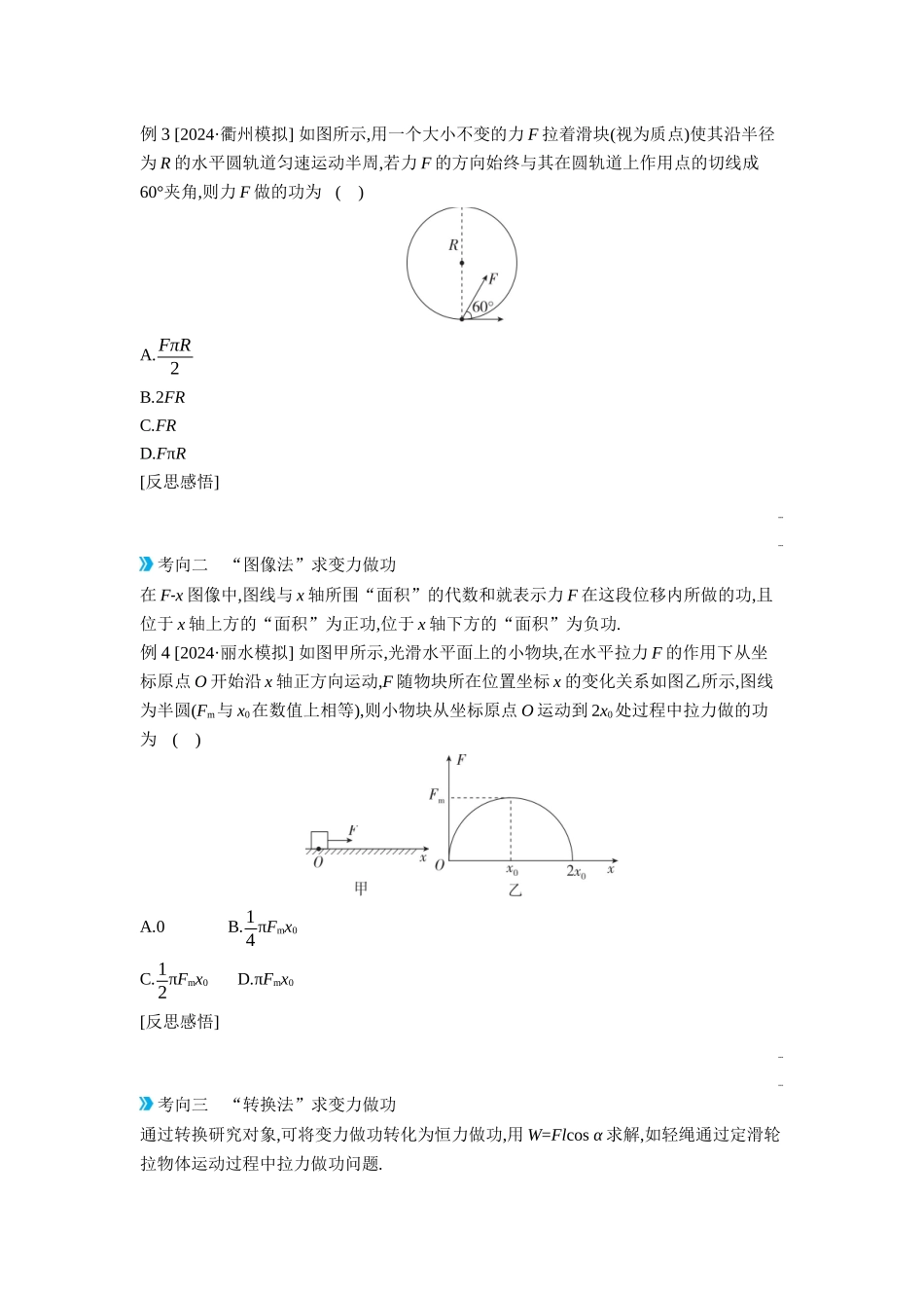 2026年全品选考复习方案物理01 第14讲　功、功率 【正文】听课正文.docx_第3页