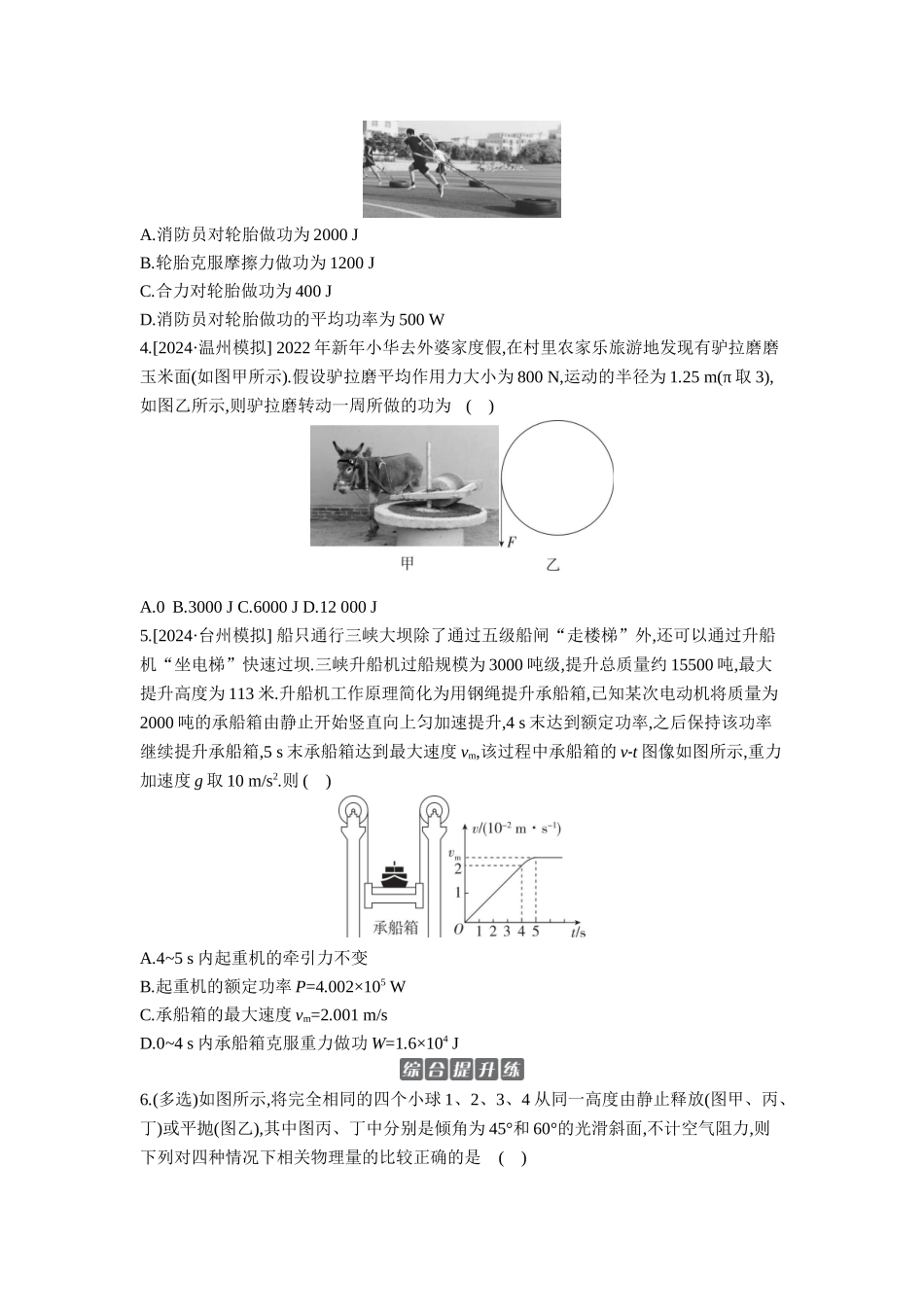 2026年全品选考复习方案物理01 第14讲　功、功率 【正文】作业正文.docx_第2页