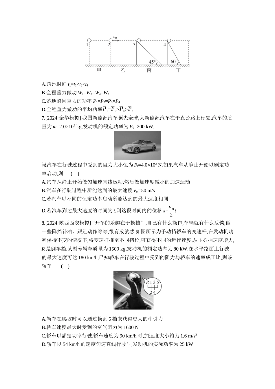 2026年全品选考复习方案物理01 第14讲　功、功率 【正文】作业正文.docx_第3页