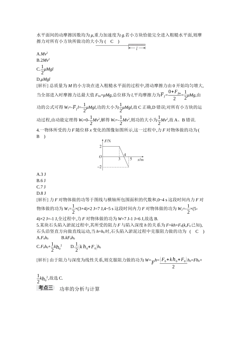 2026年全品选考复习方案物理01 第14讲　功、功率.docx_第2页