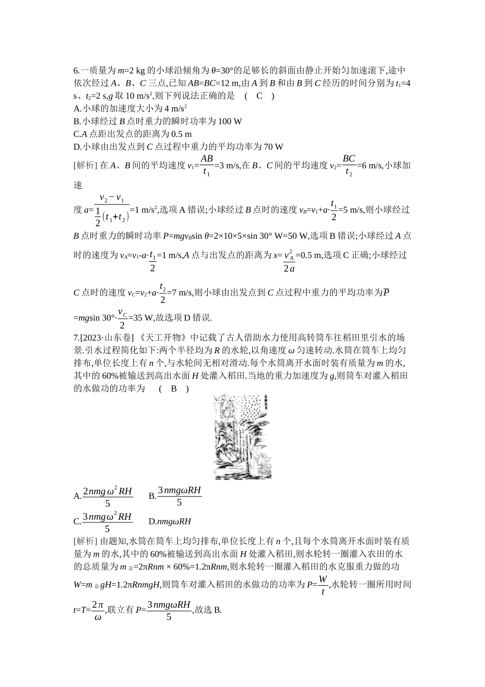 2026年全品选考复习方案物理01 第14讲　功、功率.docx_第3页