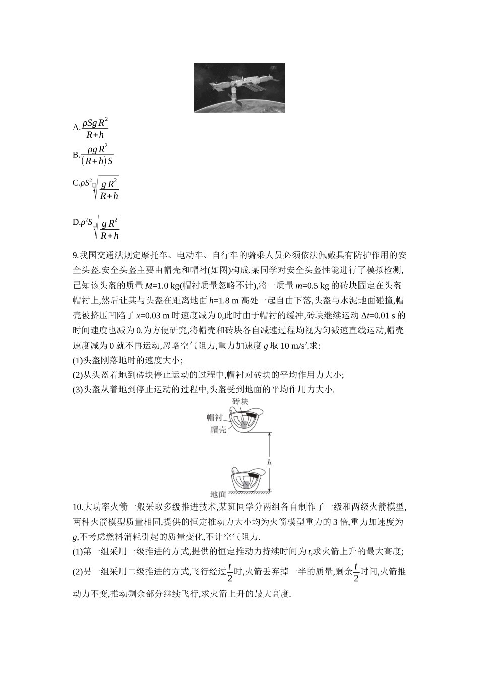 2026年全品选考复习方案物理01 第18讲　动量定理及其应用 【正文】作业正文.docx_第3页