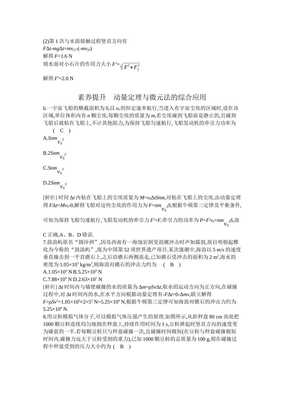 2026年全品选考复习方案物理01 第18讲　动量定理及其应用.docx_第3页