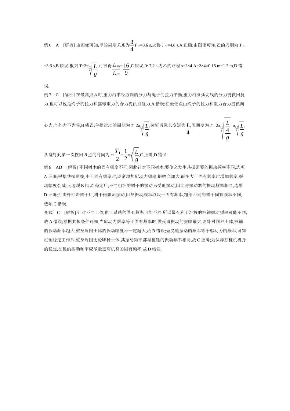 2026年全品选考复习方案物理01 第20讲　机械振动 【答案】听课答案.docx_第2页