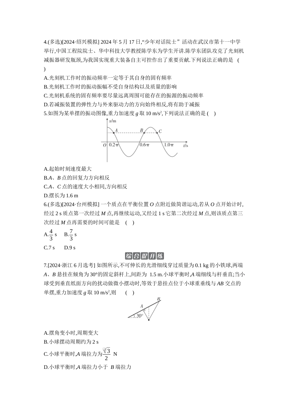 2026年全品选考复习方案物理01 第20讲　机械振动 【正文】作业正文.docx_第2页