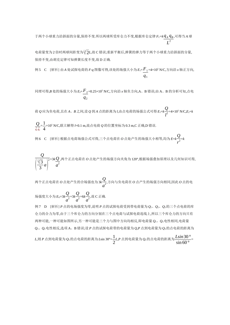2026年全品选考复习方案物理01 第22讲　静电场中力的性质 【答案】听课答案.docx_第2页