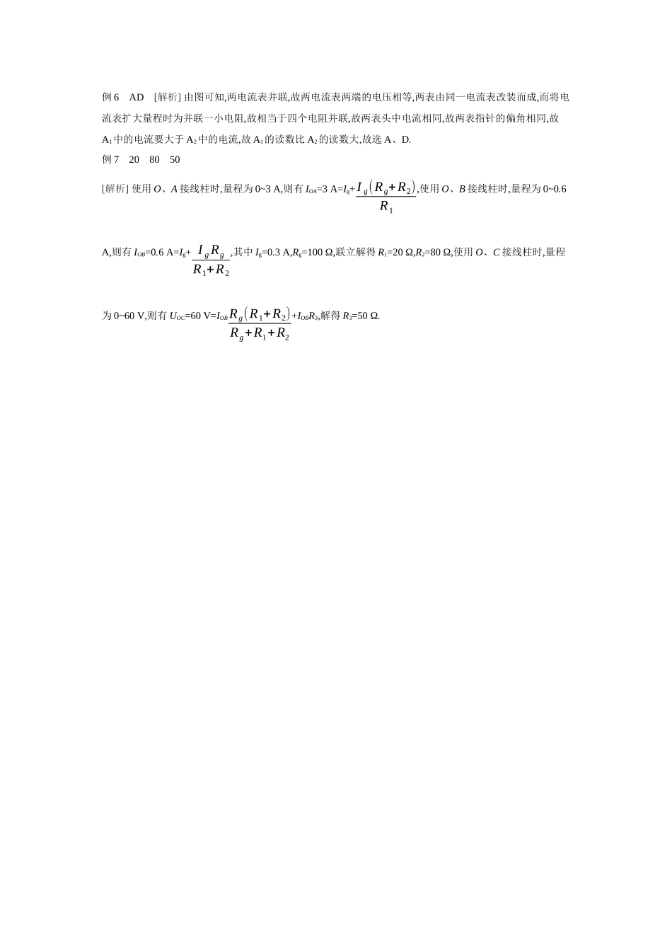 2026年全品选考复习方案物理01 第26讲　电路及其应用 【答案】听课答案.docx_第2页