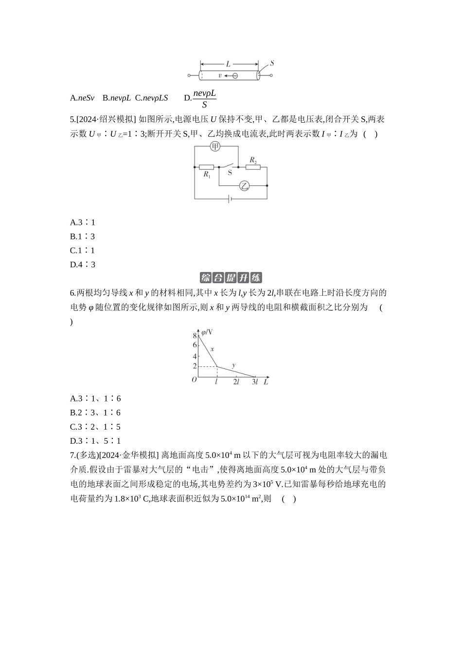 2026年全品选考复习方案物理01 第26讲　电路及其应用 【正文】作业正文.docx_第2页