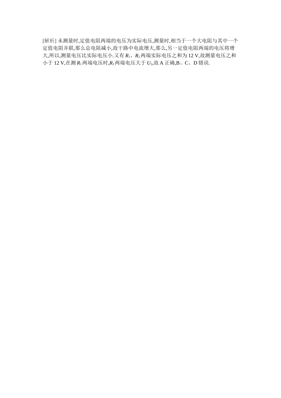 2026年全品选考复习方案物理01 第26讲　电路及其应用.docx_第3页