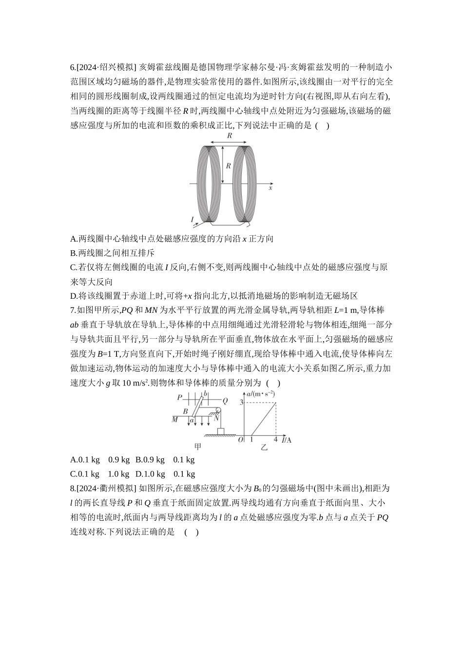 2026年全品选考复习方案物理01 第28讲　磁场的描述　磁场对电流的作用 【正文】作业正文.docx_第3页