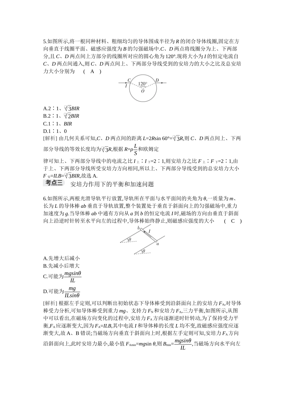 2026年全品选考复习方案物理01 第28讲　磁场及其对电流的作用.docx_第3页