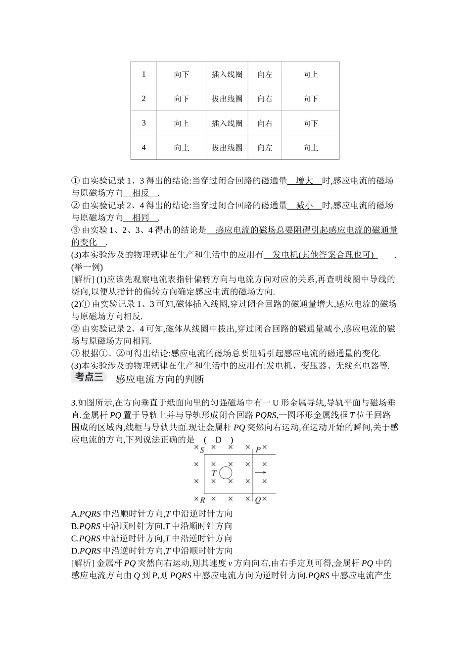 2026年全品选考复习方案物理01 第30讲　电磁感应现象　楞次定律      实验：探究影响感应电流方向的因素.docx_第2页
