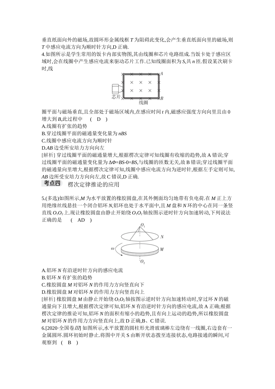 2026年全品选考复习方案物理01 第30讲　电磁感应现象　楞次定律      实验：探究影响感应电流方向的因素.docx_第3页