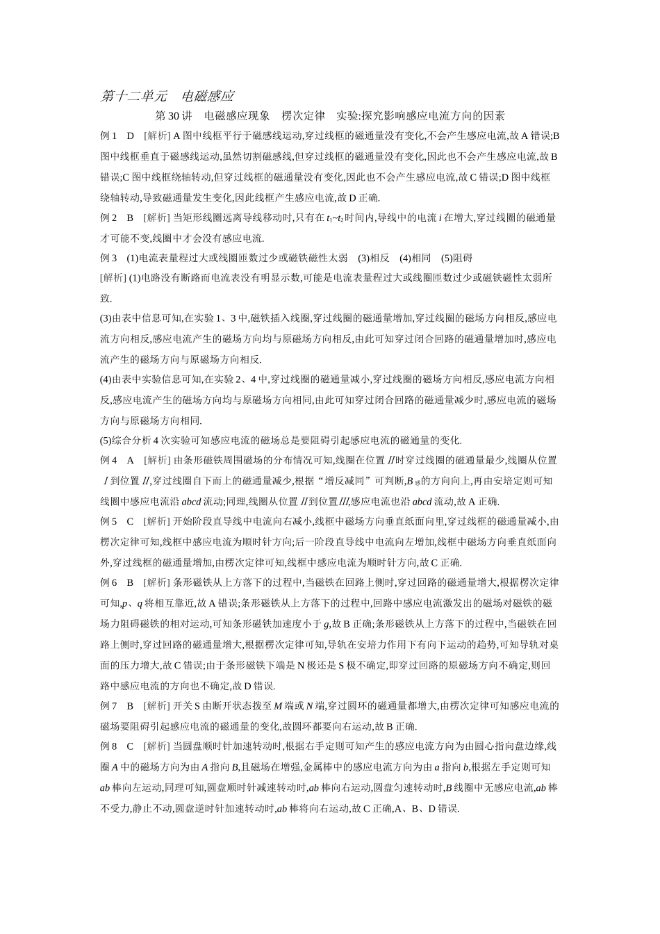 2026年全品选考复习方案物理01 第30讲　电磁感应现象　楞次定律　实验：探究影响感应电流方向的因素 【答案】听课答案.docx_第1页