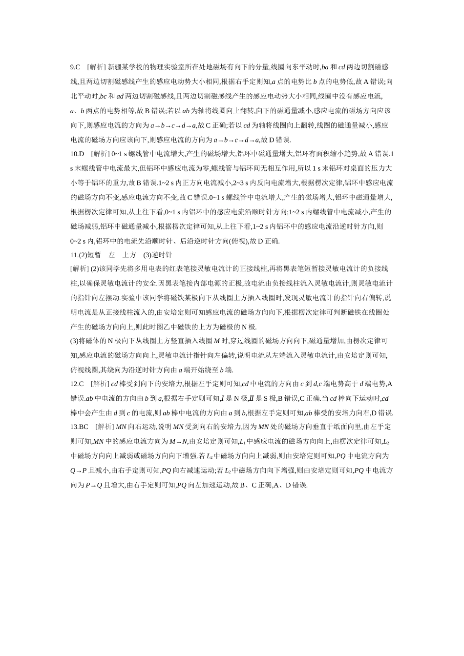 2026年全品选考复习方案物理01 第30讲　电磁感应现象　楞次定律　实验：探究影响感应电流方向的因素 【答案】作业答案.docx_第2页