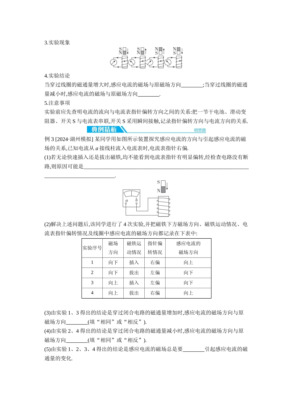 2026年全品选考复习方案物理01 第30讲　电磁感应现象　楞次定律　实验：探究影响感应电流方向的因素 【正文】听课正文.docx_第3页