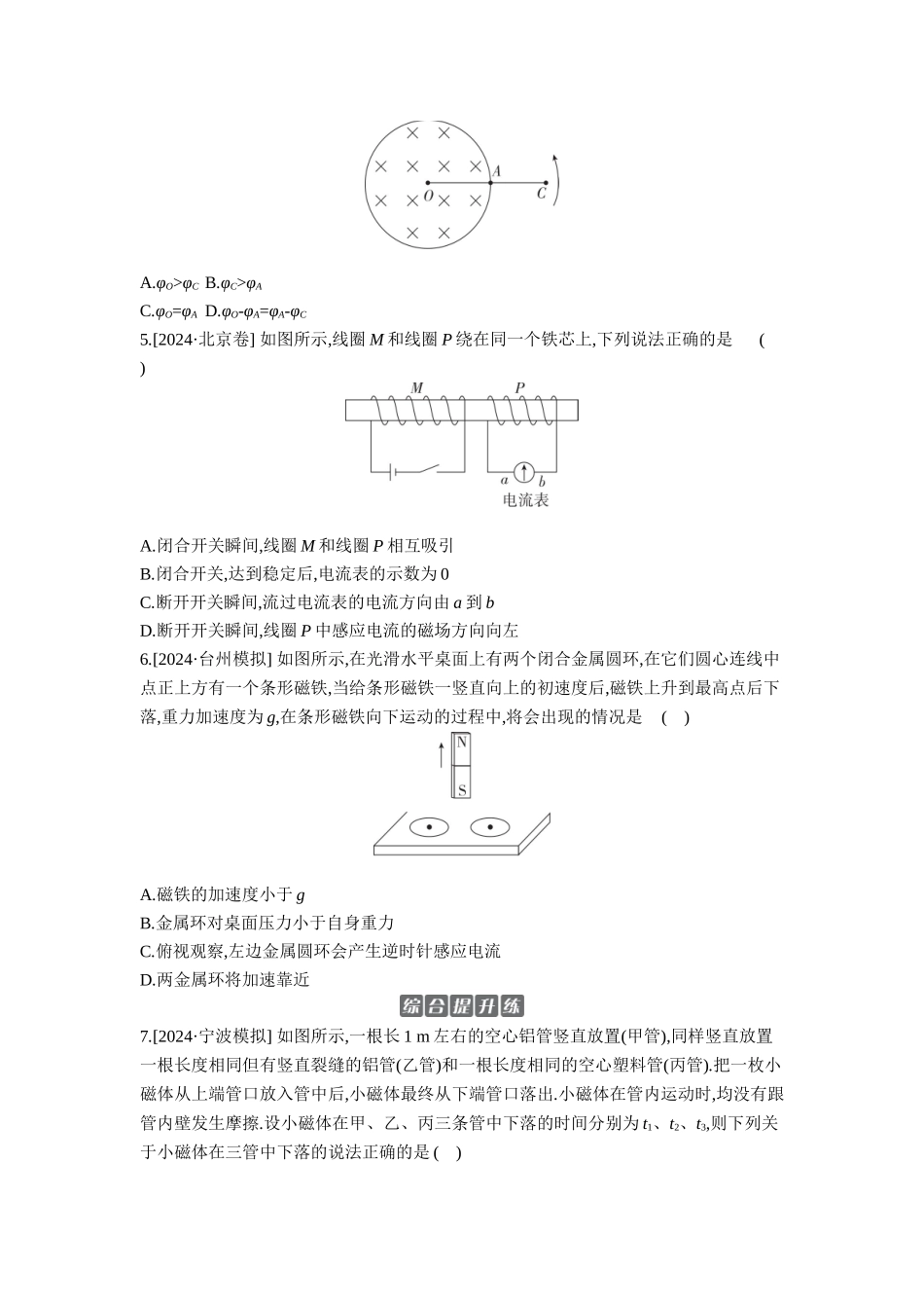 2026年全品选考复习方案物理01 第30讲　电磁感应现象　楞次定律　实验：探究影响感应电流方向的因素 【正文】作业正文.docx_第2页