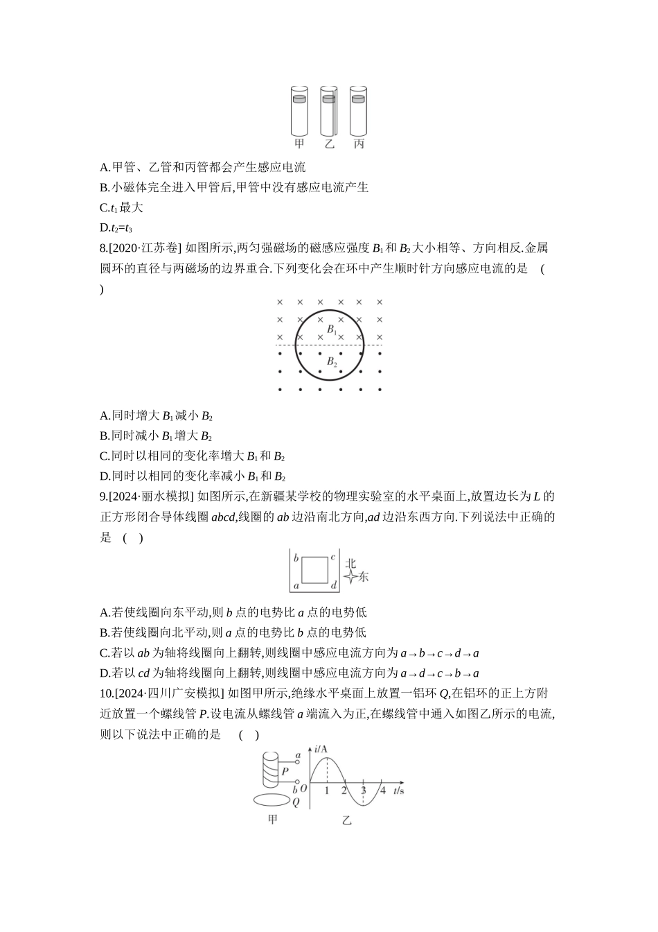 2026年全品选考复习方案物理01 第30讲　电磁感应现象　楞次定律　实验：探究影响感应电流方向的因素 【正文】作业正文.docx_第3页