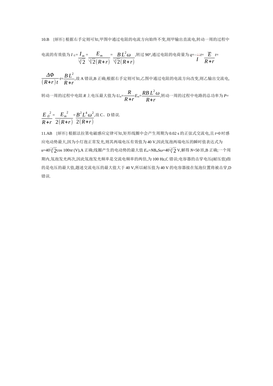 2026年全品选考复习方案物理01 第32讲　交变电流的产生及描述 【答案】作业答案.docx_第3页