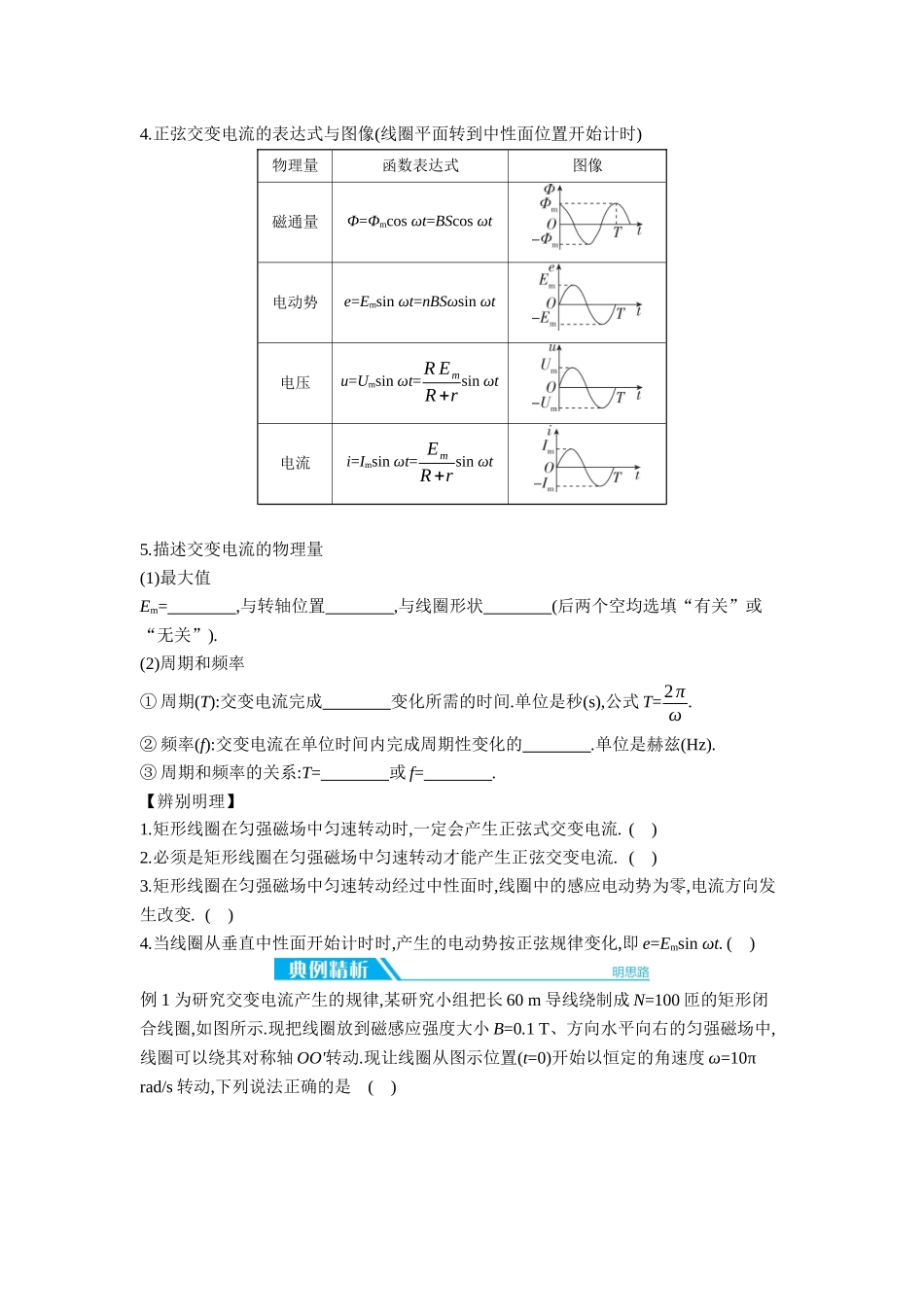 2026年全品选考复习方案物理01 第32讲　交变电流的产生及描述 【正文】听课正文.docx_第2页