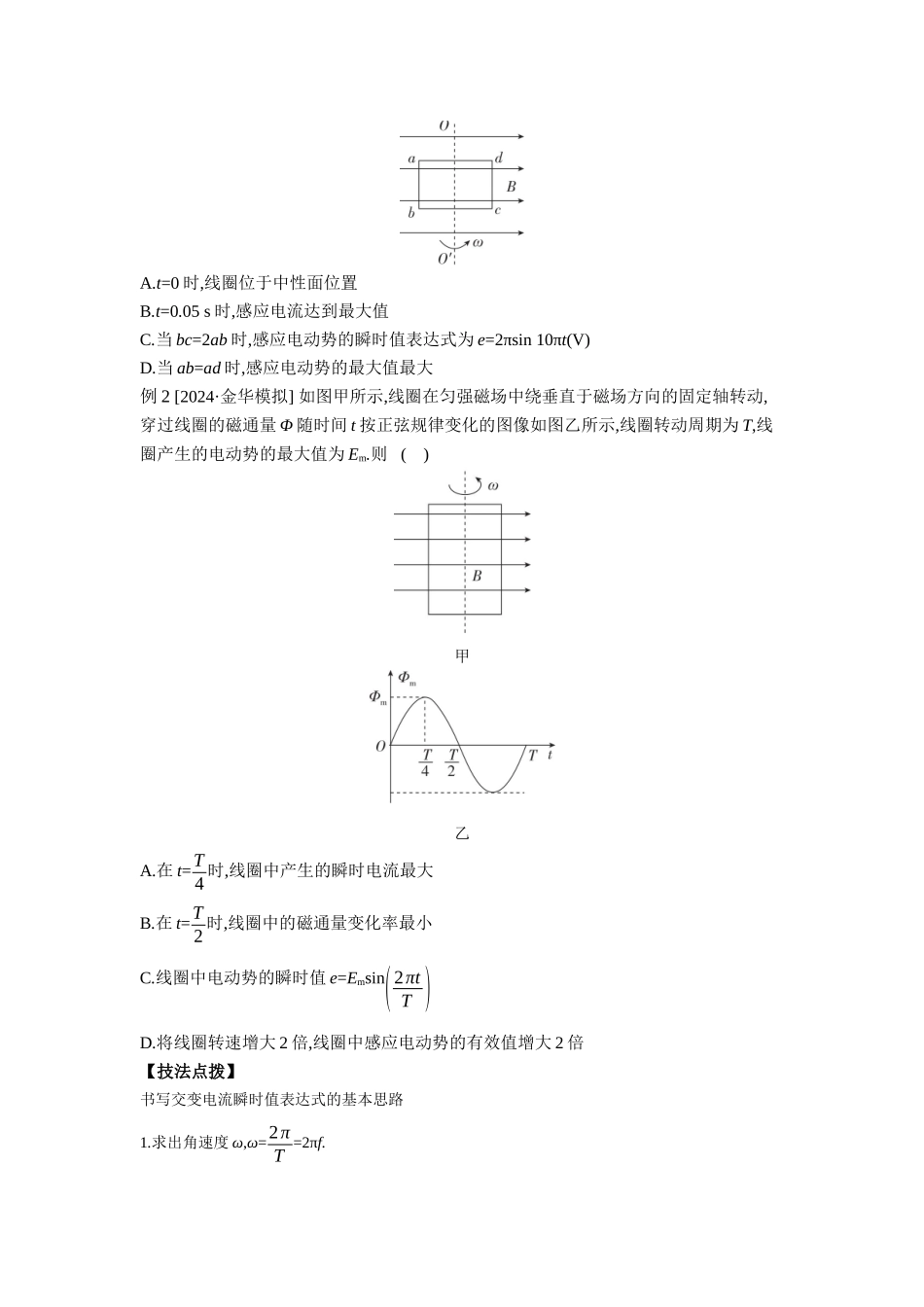 2026年全品选考复习方案物理01 第32讲　交变电流的产生及描述 【正文】听课正文.docx_第3页