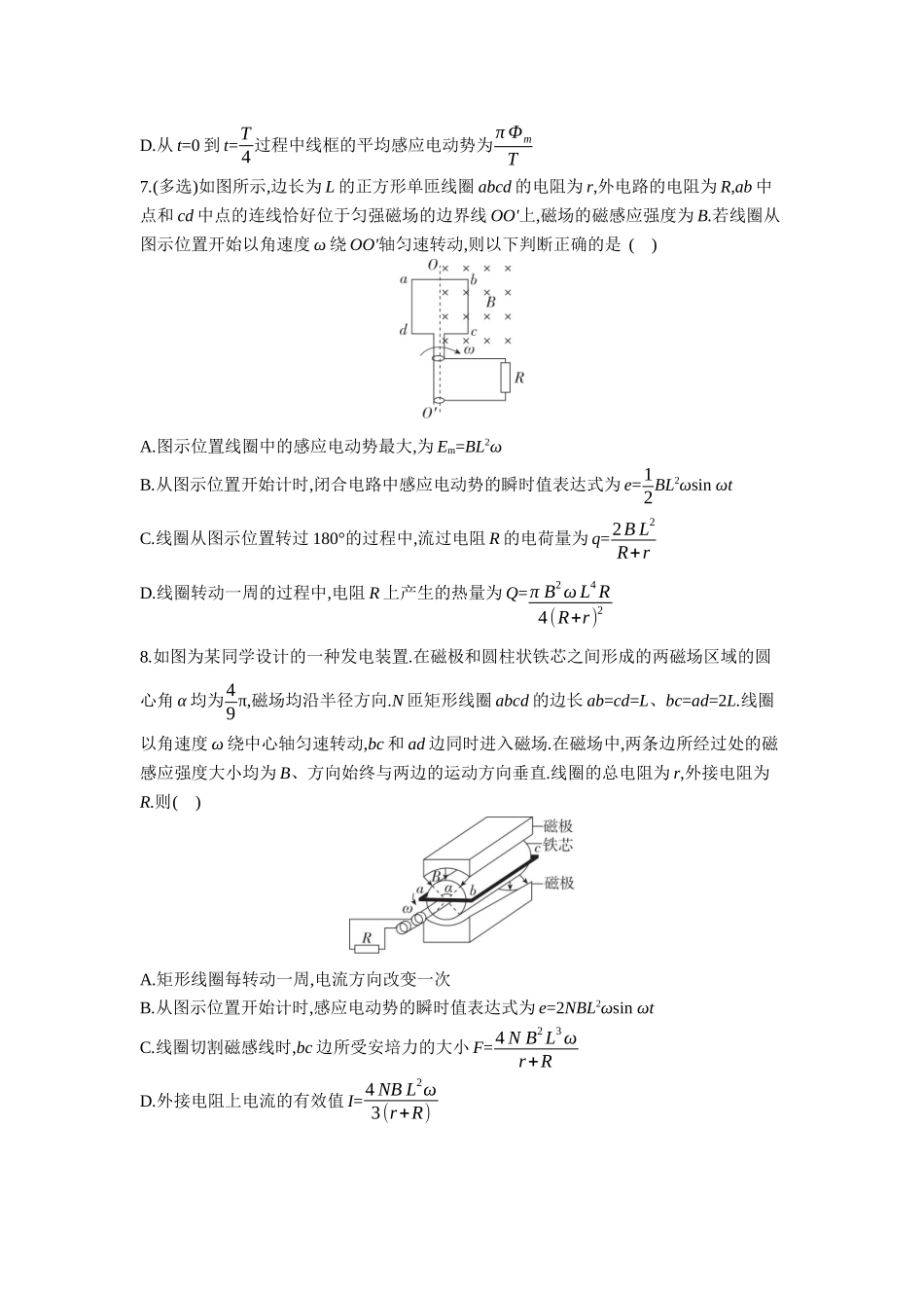 2026年全品选考复习方案物理01 第32讲　交变电流的产生及描述 【正文】作业正文.docx_第3页