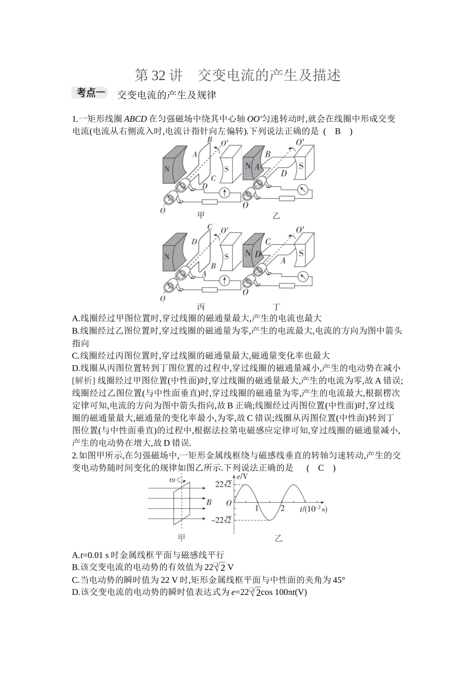 2026年全品选考复习方案物理01 第32讲　交变电流的产生及描述.docx_第1页