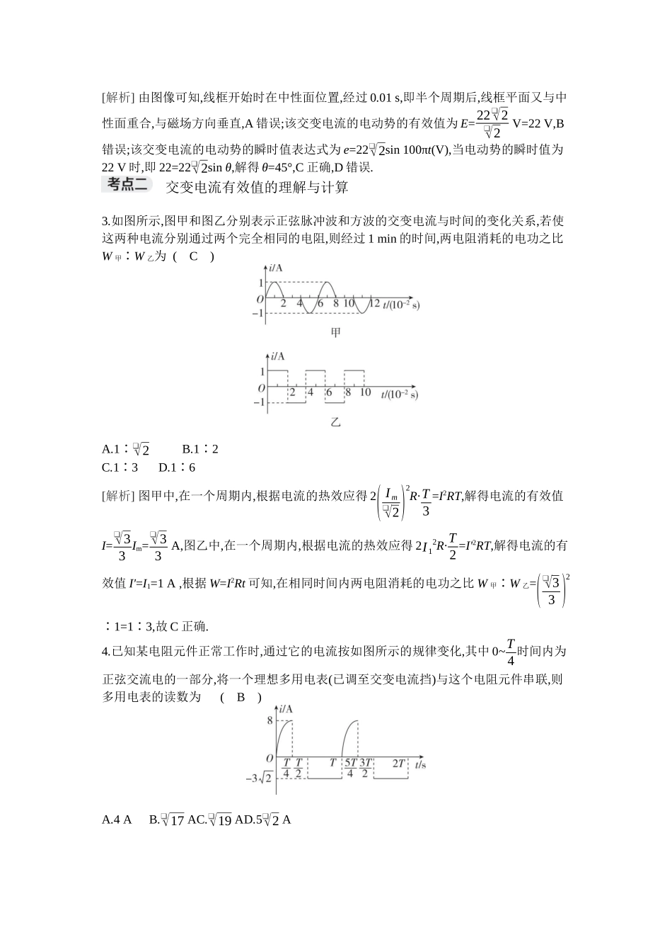2026年全品选考复习方案物理01 第32讲　交变电流的产生及描述.docx_第2页