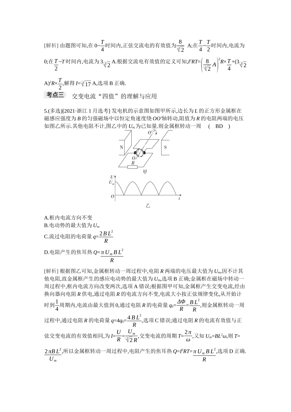 2026年全品选考复习方案物理01 第32讲　交变电流的产生及描述.docx_第3页